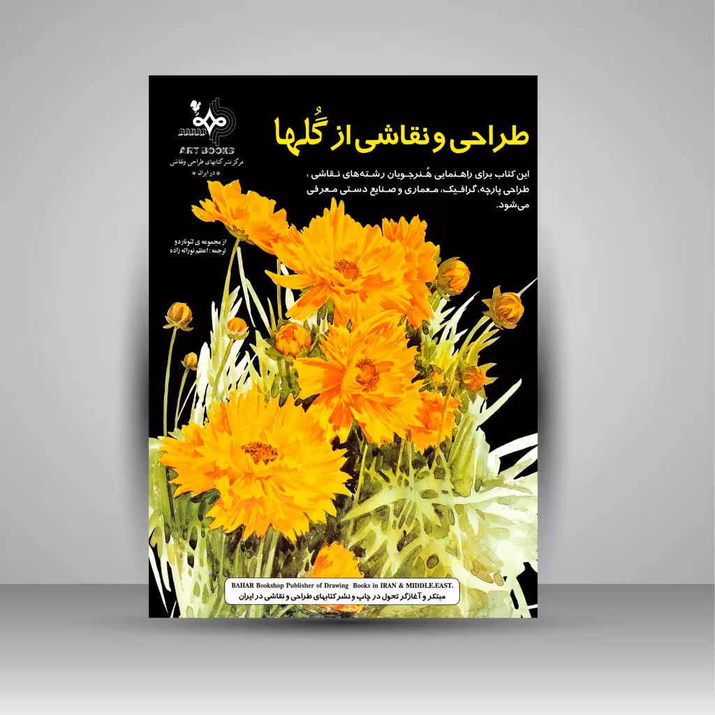 طراحی و نقاشی از گل ها