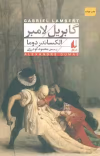گابریل لامبر (افق کلاسیک 8)
