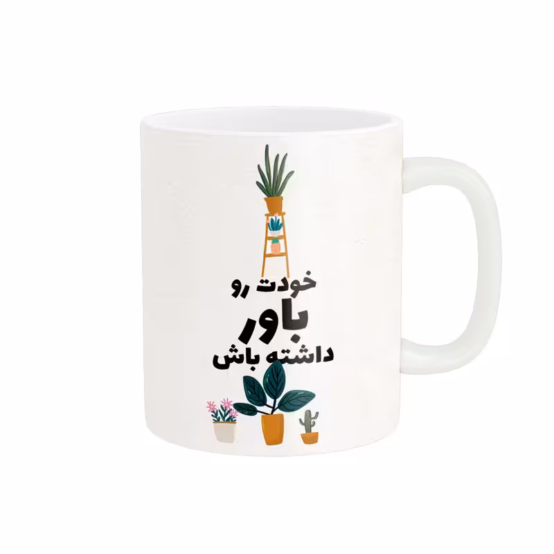 خرید ماگ-لیوان انگیزشی کد 1980