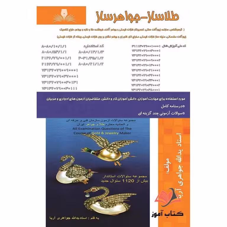 طلاساز جواهرساز