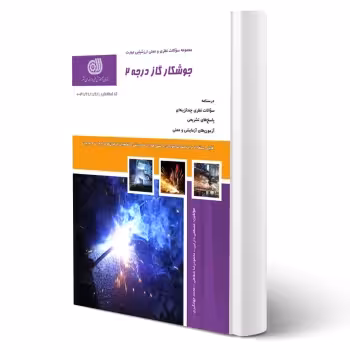 کتاب جوشکار گاز درجه 2 (نقش آفرینان)