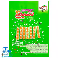 کتاب تست شیمی 3 دوازدهم خیلی سبز