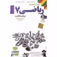 DVDآموزشی ریاضی هفتم لوح دانش