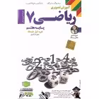 DVDآموزشی ریاضی هفتم لوح دانش