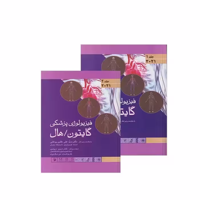 مجموعه دو جلدی فیزیولوژی پزشکی گایتون و هال 2021 جلد سخت اندیشه رفیع