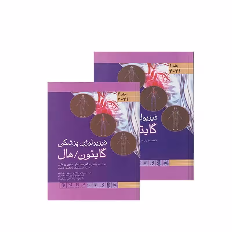 مجموعه دو جلدی فیزیولوژی پزشکی گایتون و هال 2021 جلد سخت اندیشه رفیع