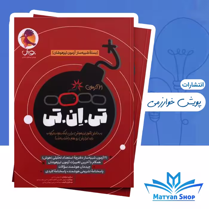 کتاب تی ان تی ششم جلد اول