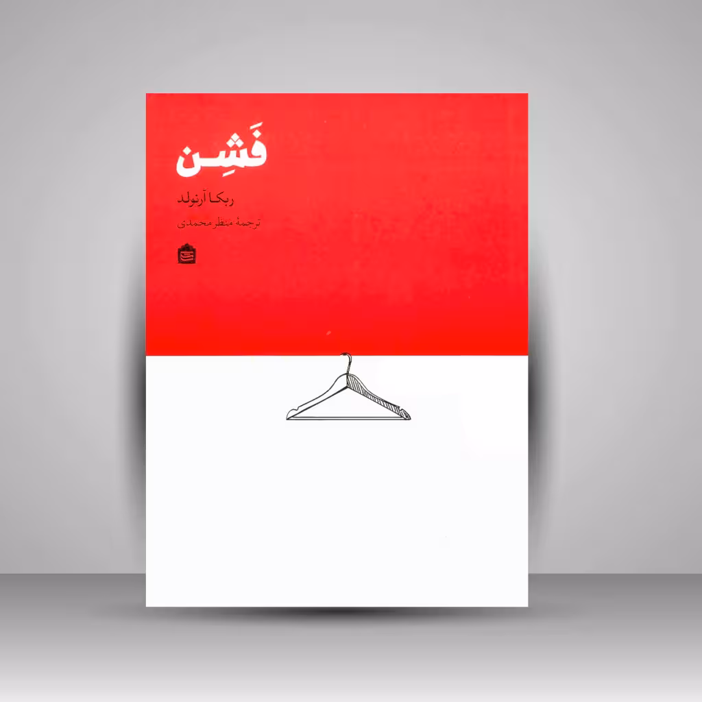 فشن