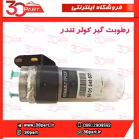 رطوبت گیر تندر90-ال90