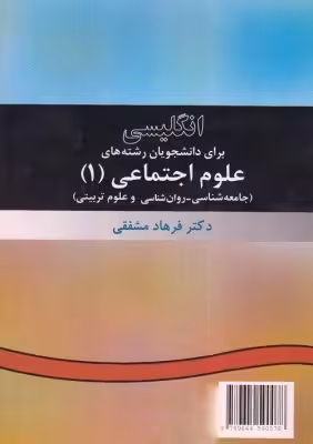 کتاب دست دوم انگلیسی برای دانشجویان علوم اجتماعی 1