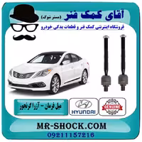 میل فرمان هیوندای آزرا گرنجور 2012-2014 برند اصلی هیوندای جنیون با تضمین اصالت