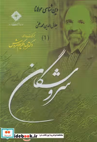 کتاب سی دی دین شناسی مولانا 1 صراط