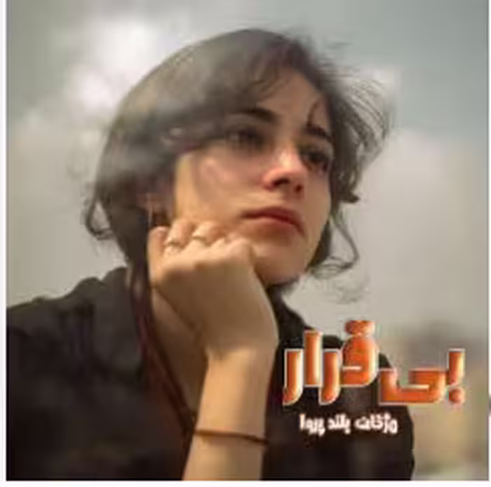 PDF رمان بیقرار  نویسنده: #مژگان_بلند_پروا  ژانر: #عاشقانه  #غمگین