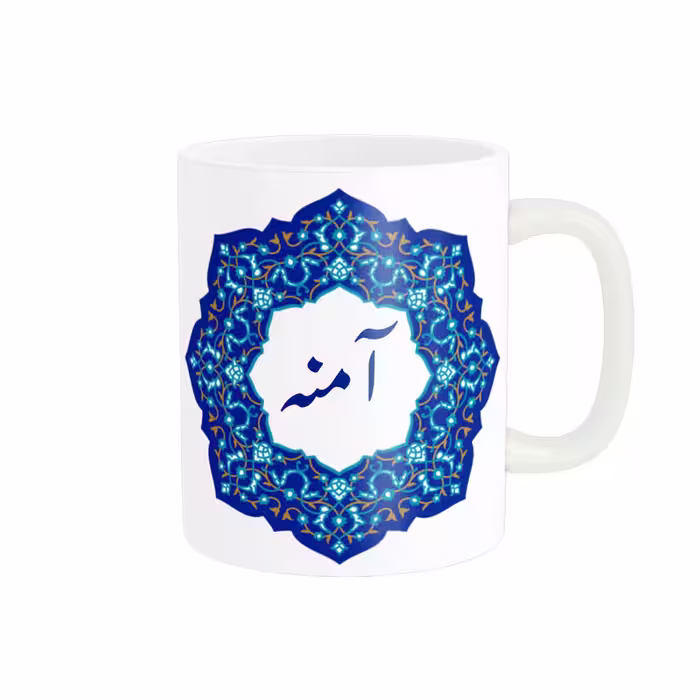 خرید ماگ-لیوان   لیوان شخصی  آمنه کد 09061