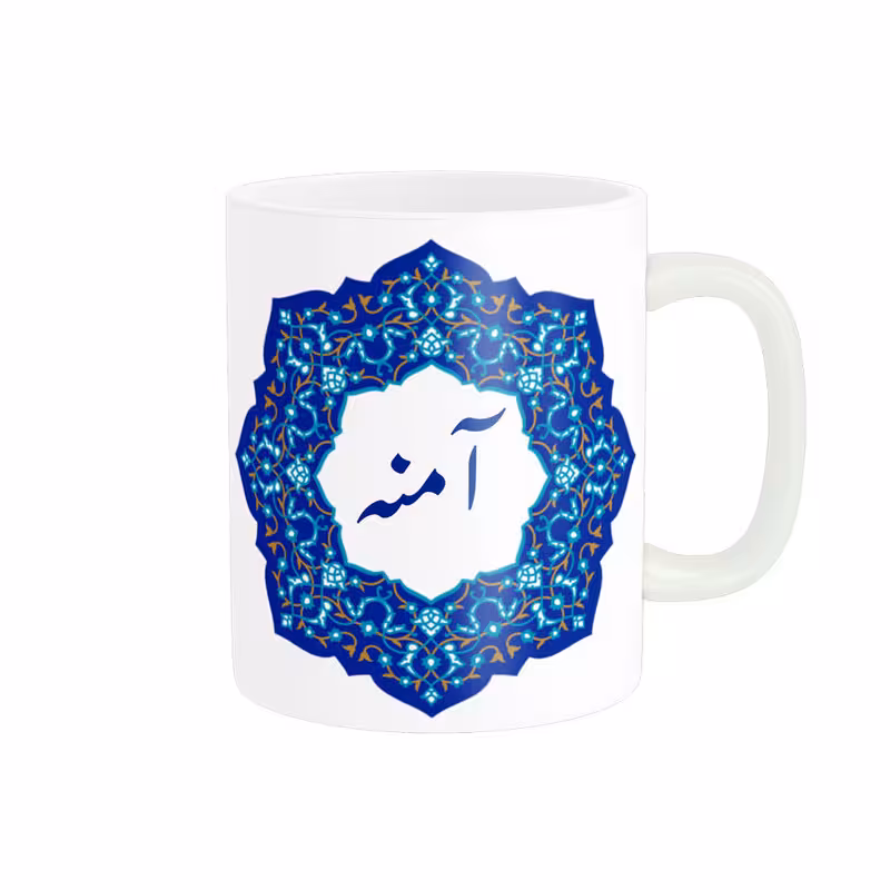 خرید ماگ-لیوان   لیوان شخصی  آمنه کد 09061