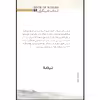 کتاب خیابان میگل اثر و.س.نایپل نشر نیماژ