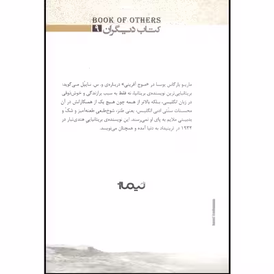 کتاب خیابان میگل اثر و.س.نایپل نشر نیماژ