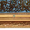 تابلو فرش دستباف فرش میرنظامی مدل وان یکاد و صلوات کد 1025