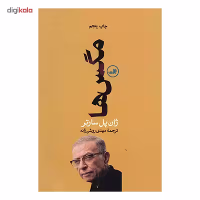 کتاب مگس ها اثر ژان پل سارتر