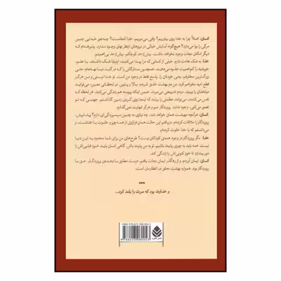 کتاب غریبه در قایق نجات اثر میچ آلبوم نشر قطره 