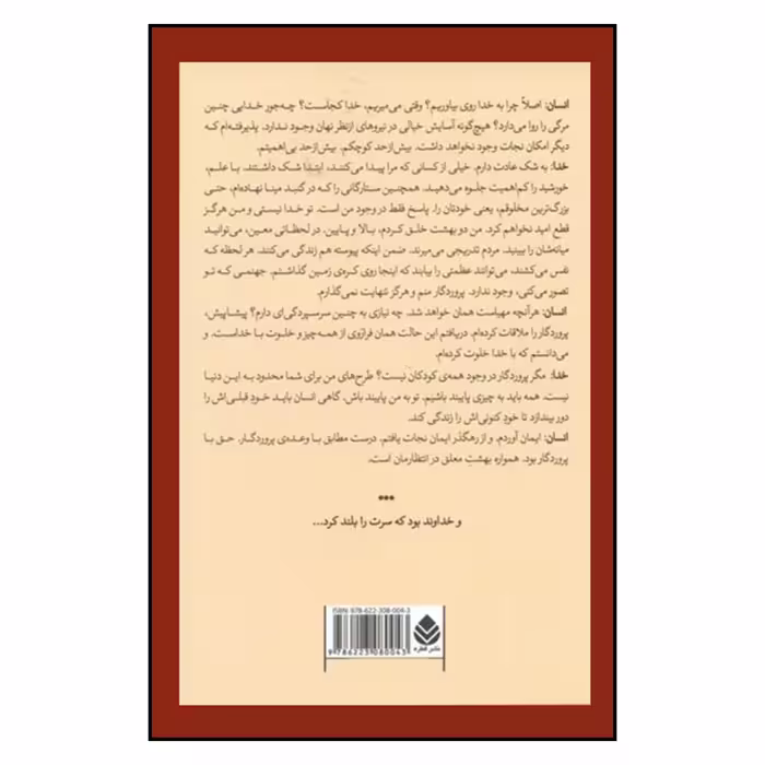 کتاب غریبه در قایق نجات اثر میچ آلبوم نشر قطره 