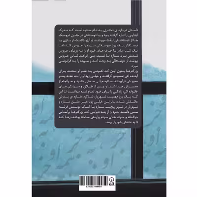 کتاب همه بجز او اثر اکرم حسین نشر زرین اندیشمند