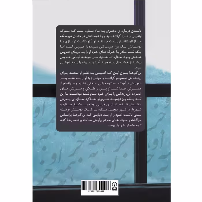 کتاب همه بجز او اثر اکرم حسین نشر زرین اندیشمند