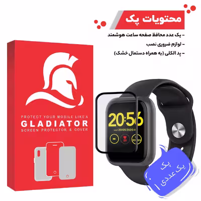 محافظ صفحه نمایش گلادیاتور مدل GWP1000 مناسب برای ساعت هوشمند امتینگ E-Joy