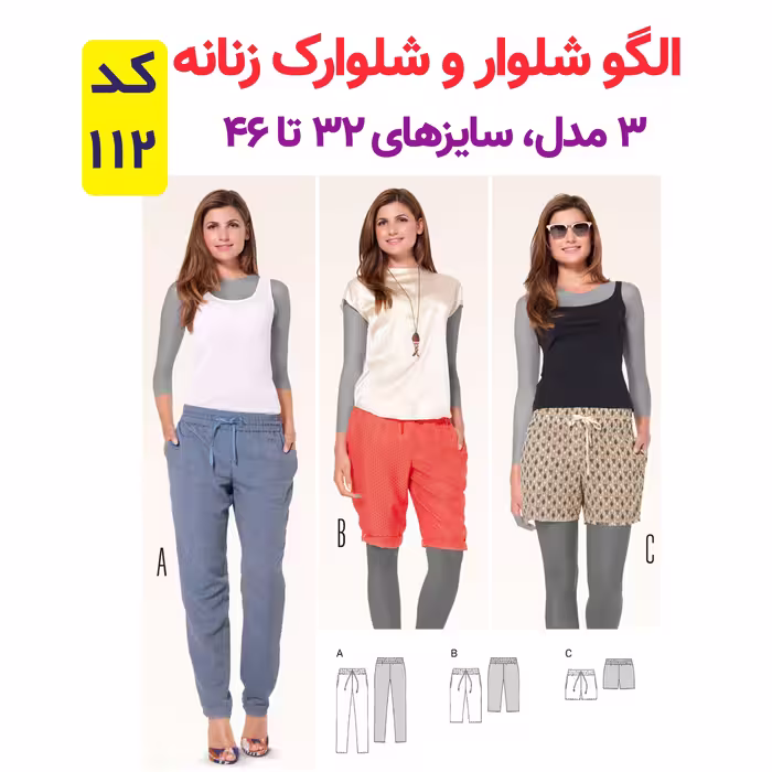 الگو خیاطی تاپ شلوار سرهمی و پیراهن ساحلی زنانه الگوهای آسان خیاطی متد مولر کد 9020 چندسایزه