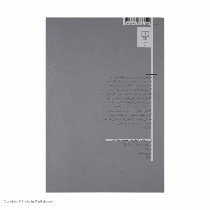 کتاب دودمان اثر محمود دولت‌آبادی نشر چشمه