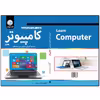 کتاب آموزش گام به گام و تصویری کامپیوتر اثر محسن نصرآبادی انتشارات نبض دانش