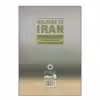 کتاب به ایران خوش آمدید اثر مصطفی پورمحمدی انتشارات سروش