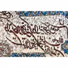 تابلو فرش دستباف فرش میرنظامی مدل وان یکاد و جل جلاله کد B917