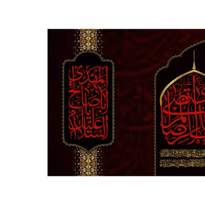 پرچم مدل کتیبه پشت منبری امام رضا(ع) کد 7772M