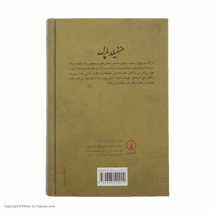 کتاب منسفیلد پارک اثر جین آستین نشر نی
