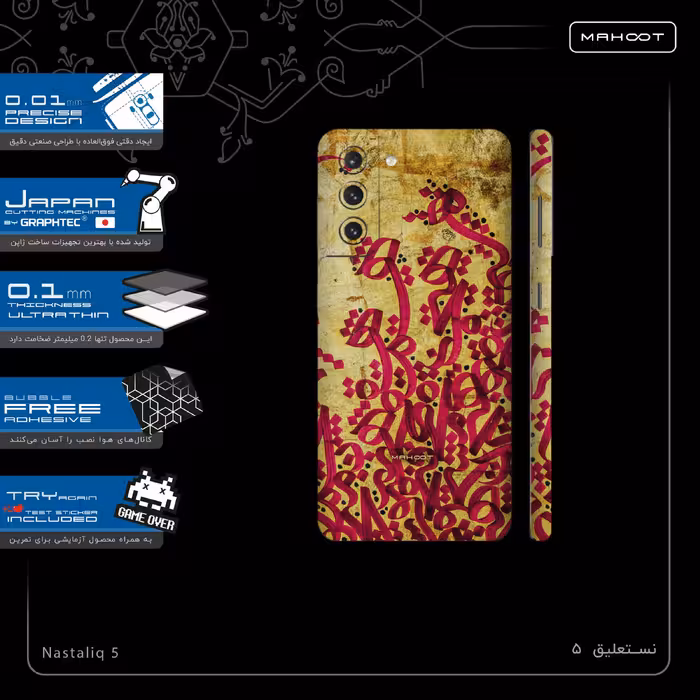 برچسب پوششی ماهوت مدل Nastaliq-5-FullSkin مناسب برای گوشی موبایل سامسونگ Galaxy S21 5G