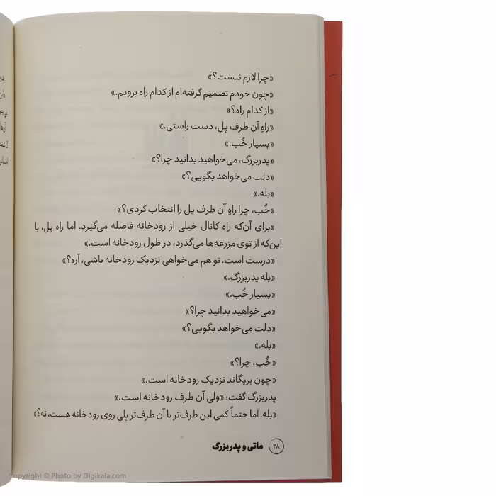 کتاب ماتی و پدربزرگ اثر روبرتو پومینی نشر کتاب چ