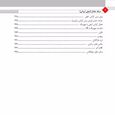 کتاب سبک تعادل اثر مجید خبازی از انتشارات قدیس