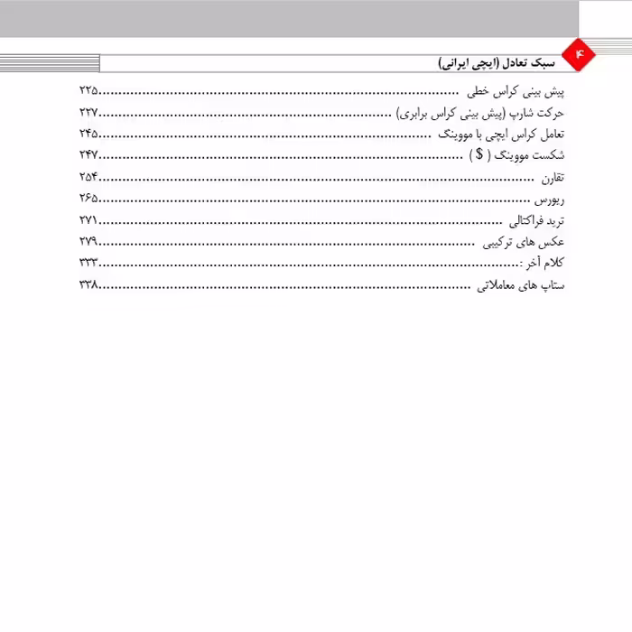 کتاب سبک تعادل اثر مجید خبازی از انتشارات قدیس