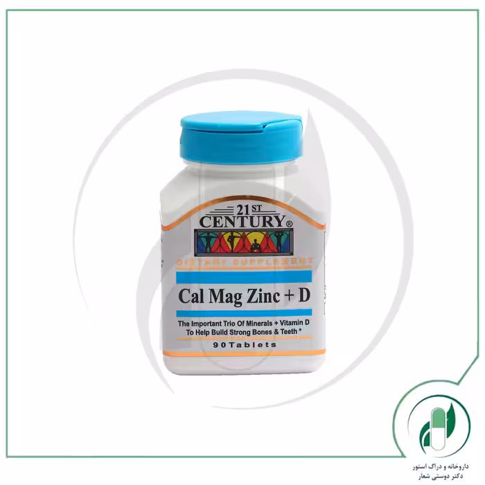 کلسیم منیزیم زینک و ویتامین دی 21 سنتری – 21st Century