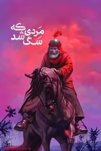 کتاب مردی که سگ شد نوشته مجید ملامحمدی، انتشارات مهرستان