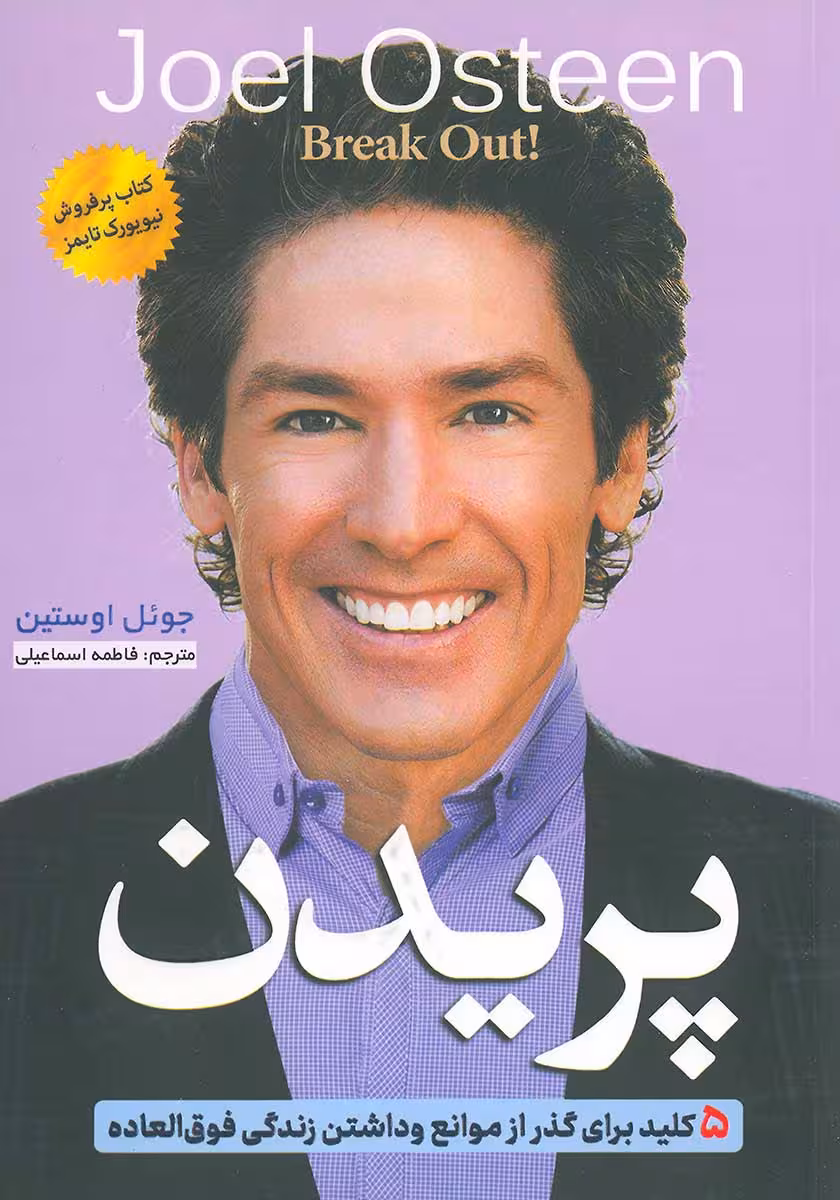 کتاب پریدن