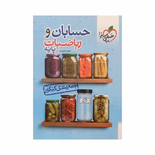 خیلی‌سبز حسابان و ریاضیات پایه جمع‌بندی کنکور