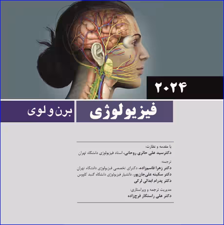 کتاب فیزیولوژی برن و لوی 2024