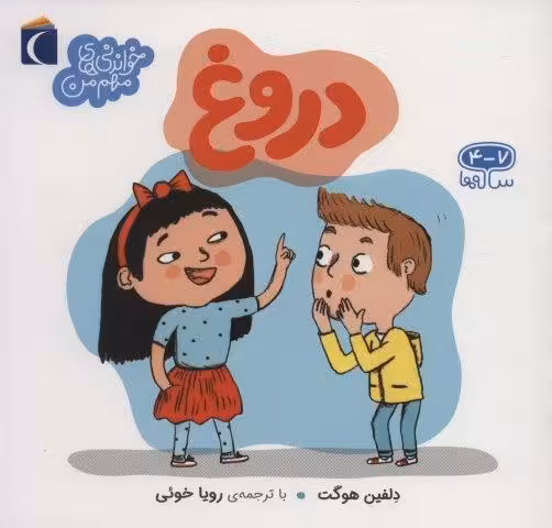 دروغ (خواندنی های مهم من)