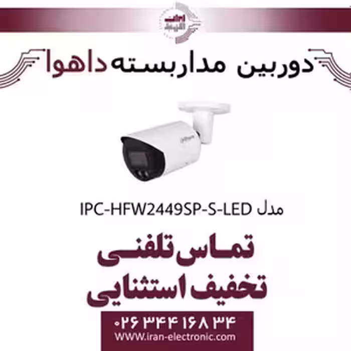 دوربین مداربسته تحت شبکه بولت داهوا مدل Dahua IPC-HFW2449SP-S
