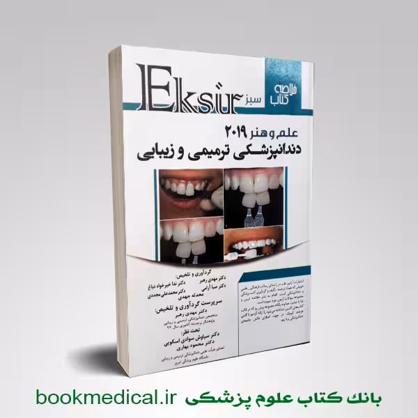 خلاصه نکات علم و هنر در دندانپزشکی ترمیمی 2019 اکسیر سبز