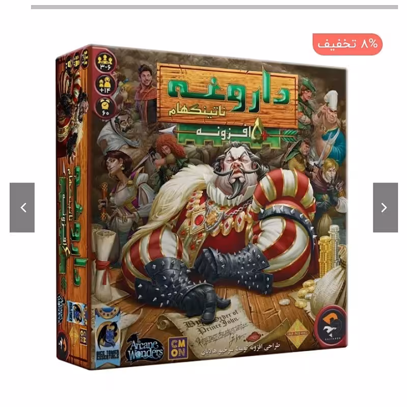 بازی فکری داروغه ناتینگهام