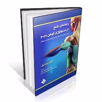 راهنمای جامع ترمینولوژی کوهن 2021