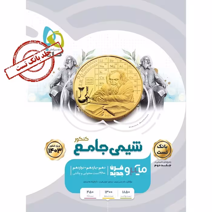 میکرو شیمی جامع بانک تست گاج